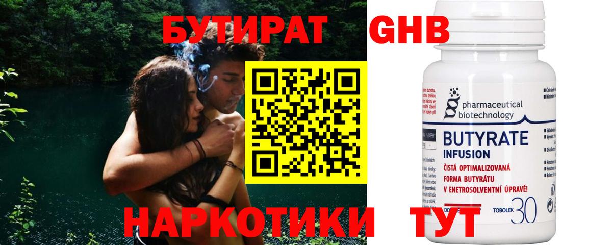 Рузаевка  БУТИРАТ бутандиол  Вход с VPN 