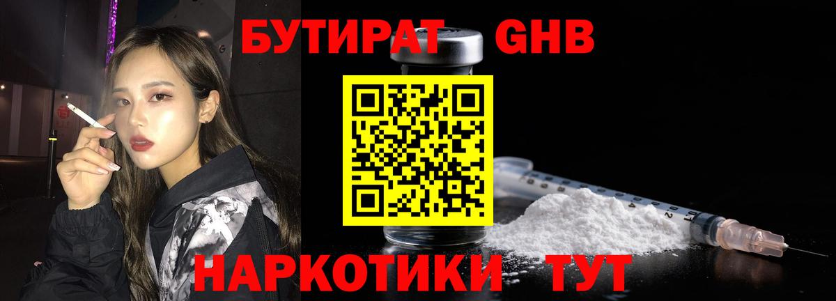 БУТИРАТ жидкий экстази Рузаевка