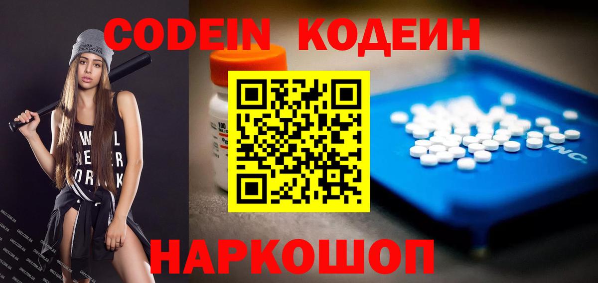 Кодеин Purple Drank Рузаевка
