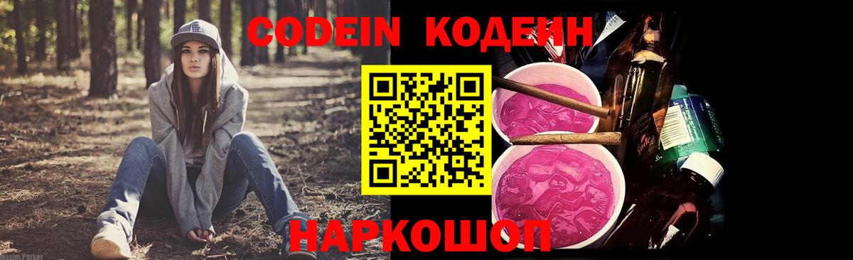 Рузаевка  Кодеиновый сироп Lean напиток Lean (лин)  Codein напиток Lean (лин)  Вход с VPN 