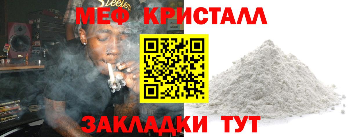 МЕФ кристаллы  Вход с VPN  Меф кристаллы  Рузаевка 